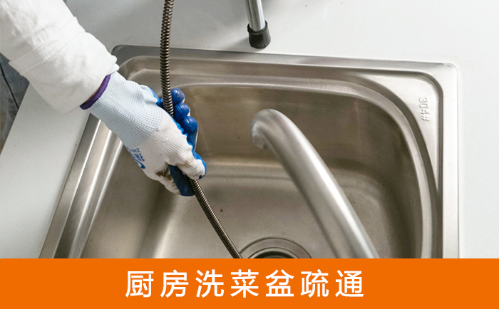 山阴疏通洗菜盆